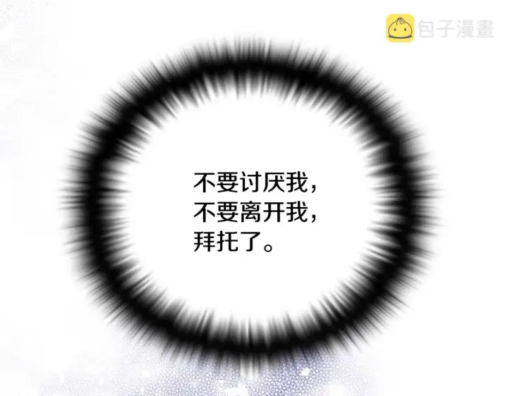 《被反派识破了身份》第84话 脆弱的心图172