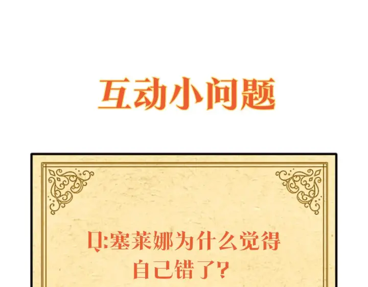《被反派识破了身份》第84话 脆弱的心图183