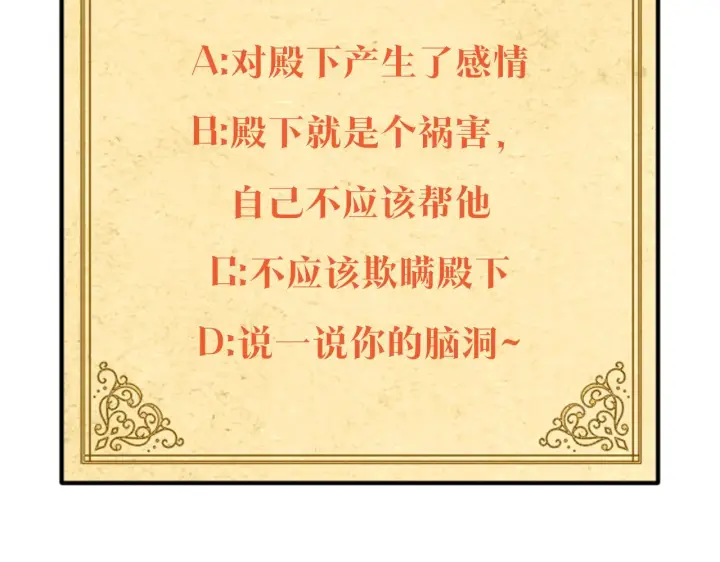 《被反派识破了身份》第84话 脆弱的心图184