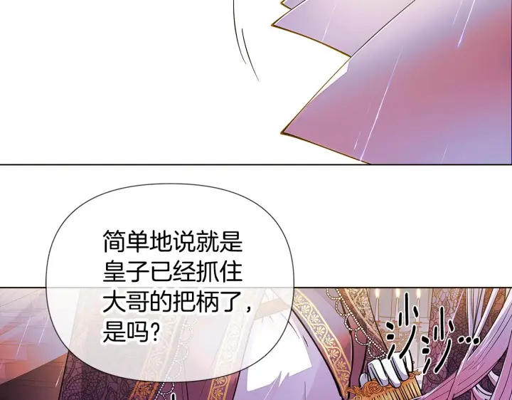 《被反派识破了身份》第84话 脆弱的心图21