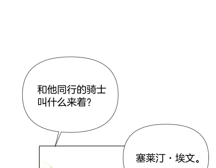 《被反派识破了身份》第84话 脆弱的心图26