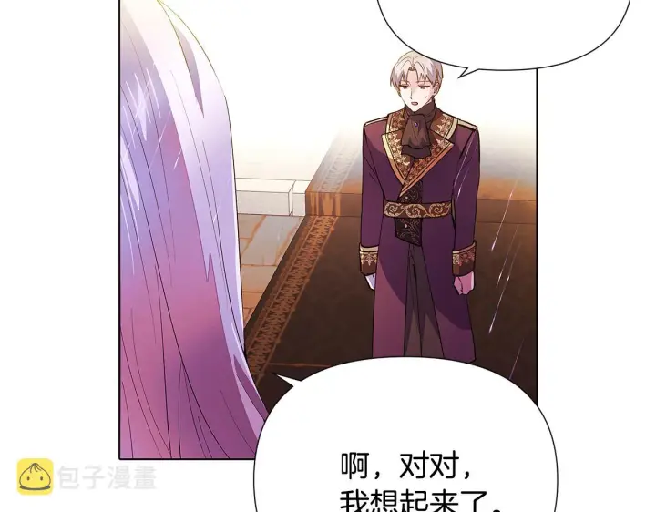 《被反派识破了身份》第84话 脆弱的心图27