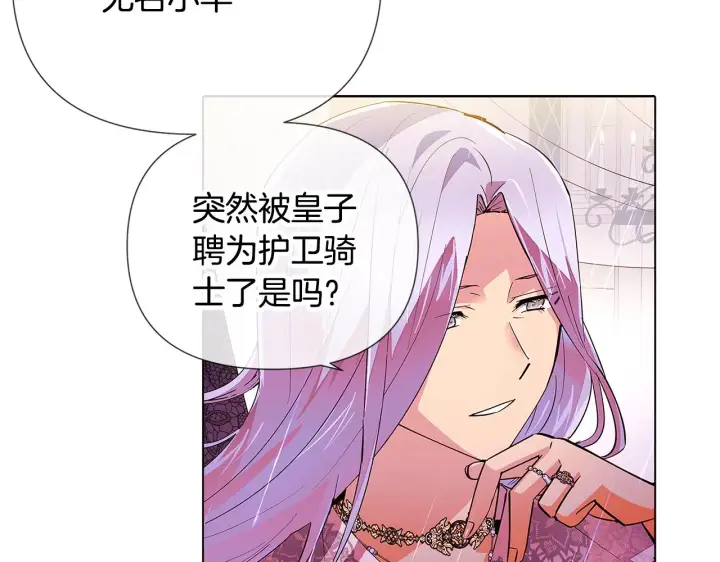 《被反派识破了身份》第84话 脆弱的心图30