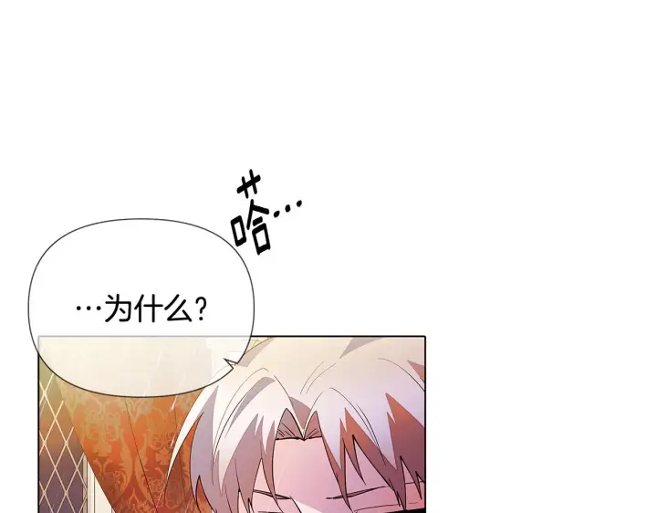 《被反派识破了身份》第84话 脆弱的心图32