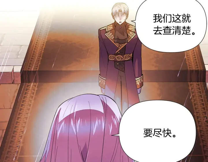 《被反派识破了身份》第84话 脆弱的心图39