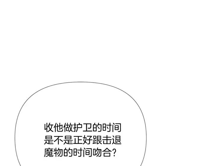 《被反派识破了身份》第84话 脆弱的心图42