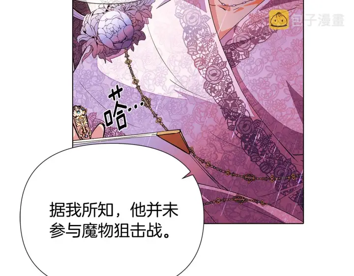 《被反派识破了身份》第84话 脆弱的心图46