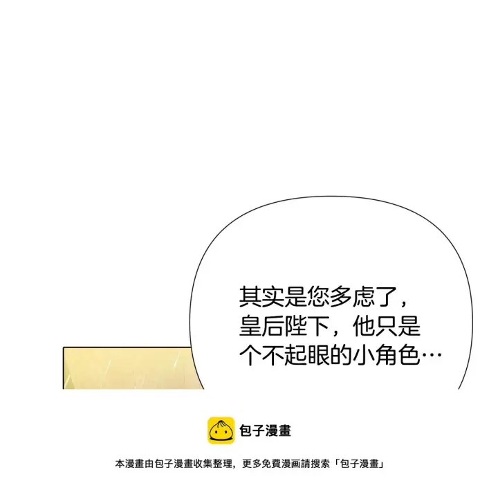 《被反派识破了身份》第84话 脆弱的心图50