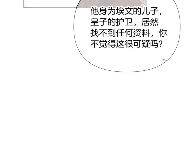 《被反派识破了身份》第84话 脆弱的心图52