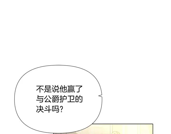 《被反派识破了身份》第84话 脆弱的心图54