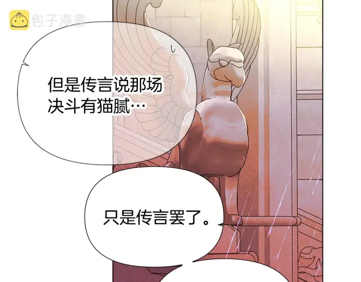 《被反派识破了身份》第84话 脆弱的心图55