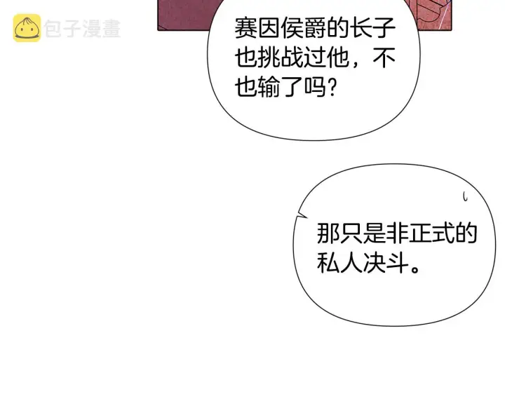 《被反派识破了身份》第84话 脆弱的心图56