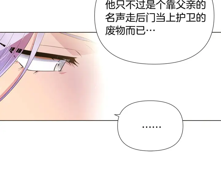 《被反派识破了身份》第84话 脆弱的心图62