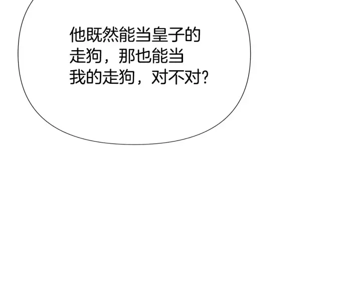 《被反派识破了身份》第84话 脆弱的心图77