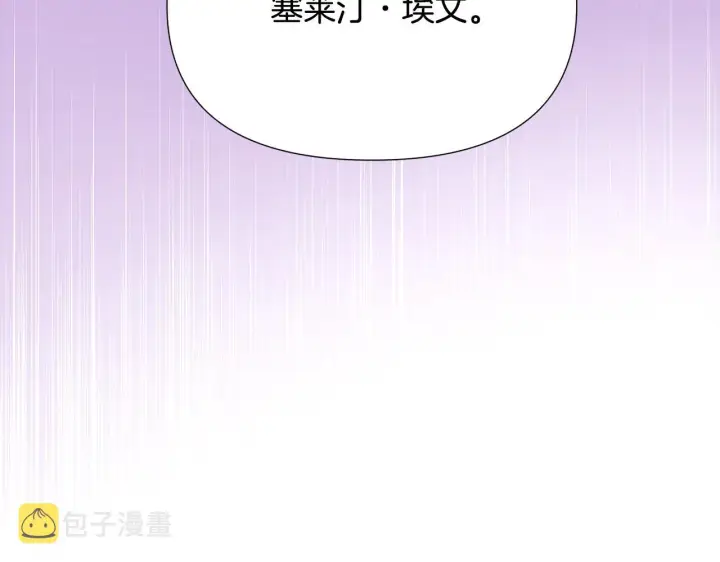 《被反派识破了身份》第84话 脆弱的心图85