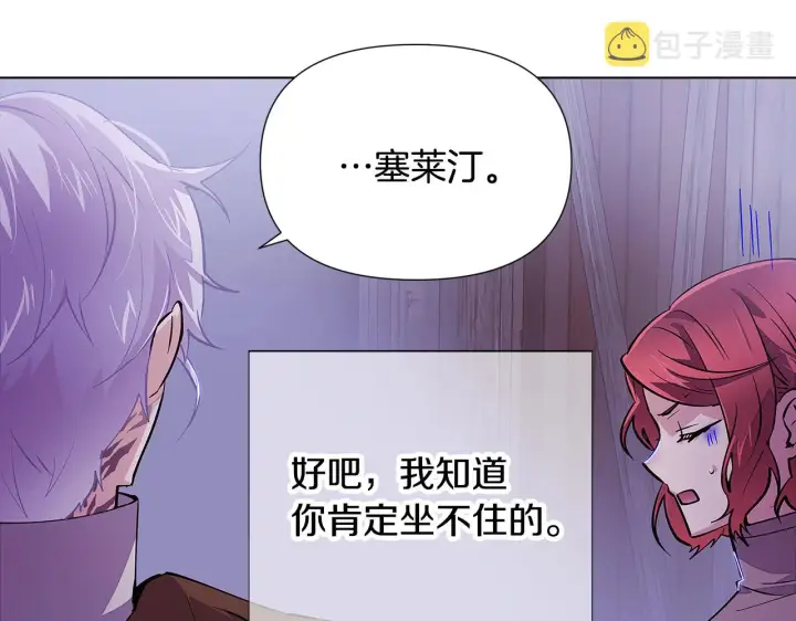 《被反派识破了身份》第84话 脆弱的心图87