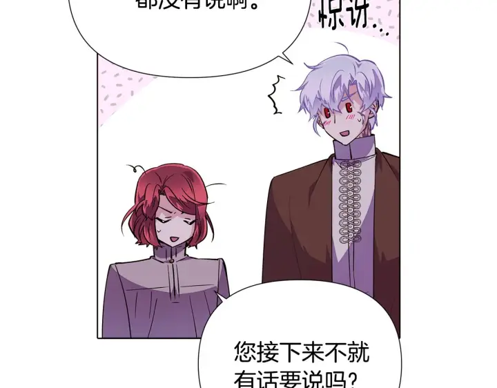 《被反派识破了身份》第84话 脆弱的心图90