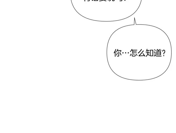 《被反派识破了身份》第84话 脆弱的心图91
