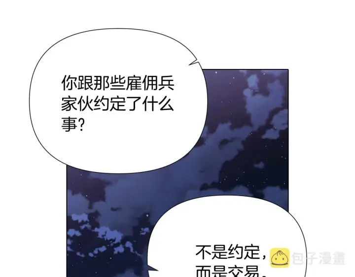 《被反派识破了身份》第84话 脆弱的心图97