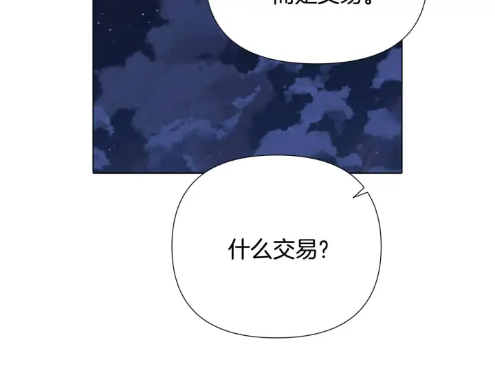 《被反派识破了身份》第84话 脆弱的心图98