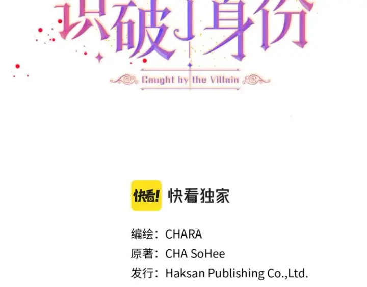 《被反派识破了身份》第8话 考验实力图3