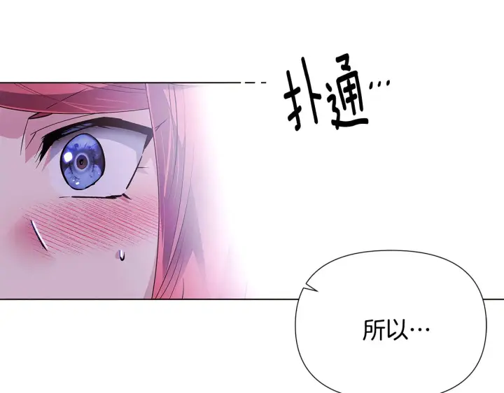 《被反派识破了身份》第85话 若即若离图10