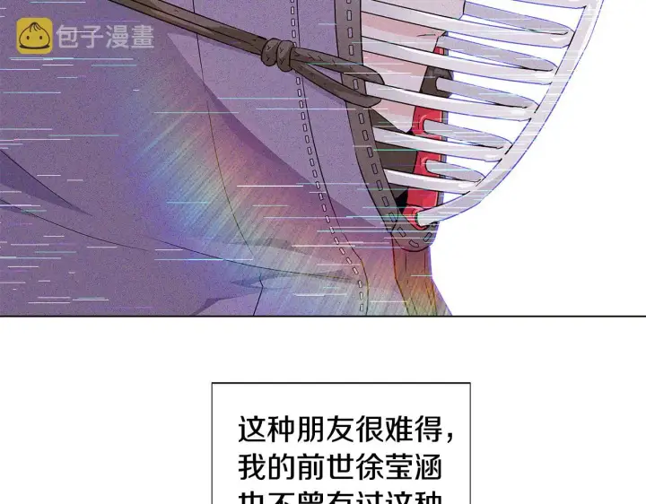 《被反派识破了身份》第85话 若即若离图103