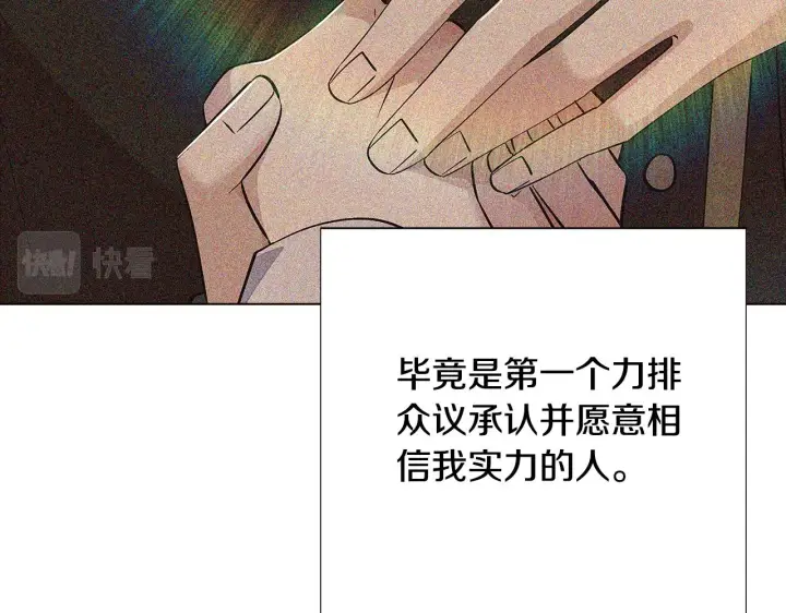 《被反派识破了身份》第85话 若即若离图108