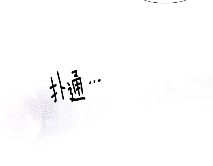 《被反派识破了身份》第85话 若即若离图11