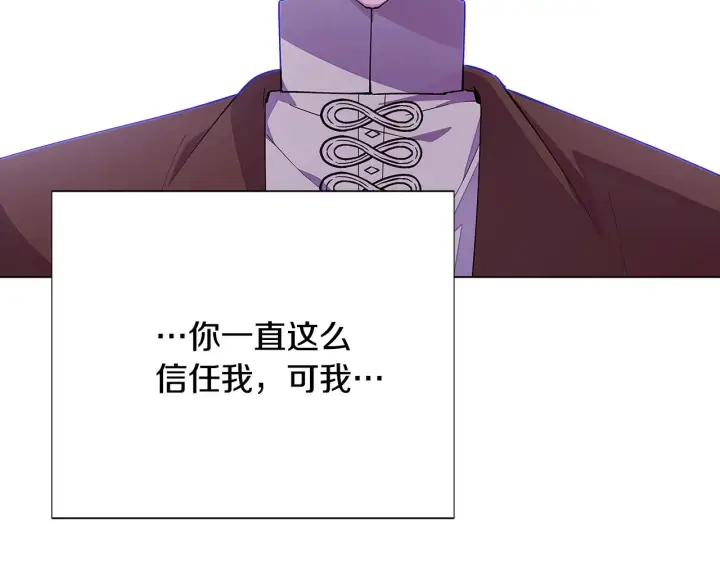 《被反派识破了身份》第85话 若即若离图111