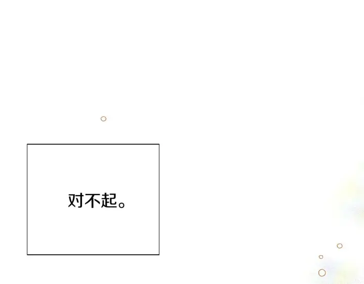 《被反派识破了身份》第85话 若即若离图115