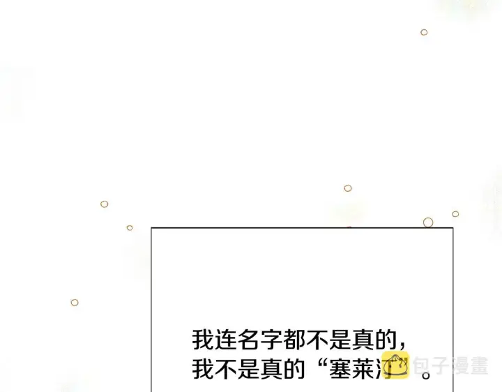 《被反派识破了身份》第85话 若即若离图116