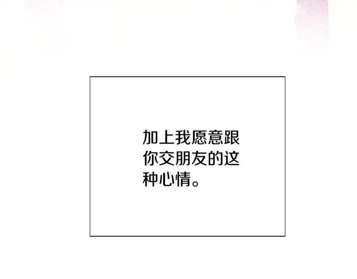 《被反派识破了身份》第85话 若即若离图122