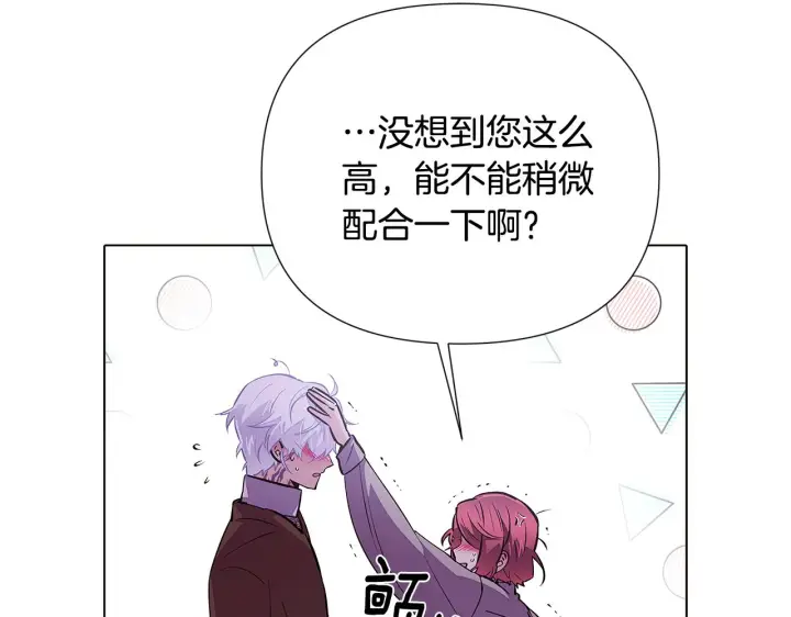 《被反派识破了身份》第85话 若即若离图140