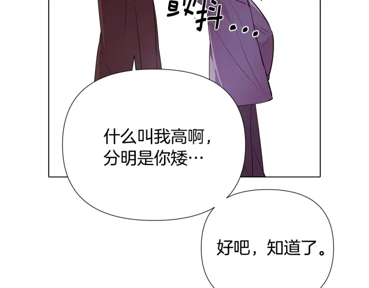 《被反派识破了身份》第85话 若即若离图141