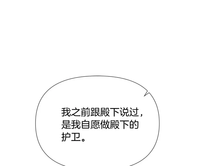 《被反派识破了身份》第85话 若即若离图145