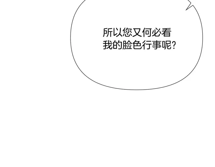 《被反派识破了身份》第85话 若即若离图147