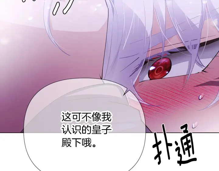 《被反派识破了身份》第85话 若即若离图149