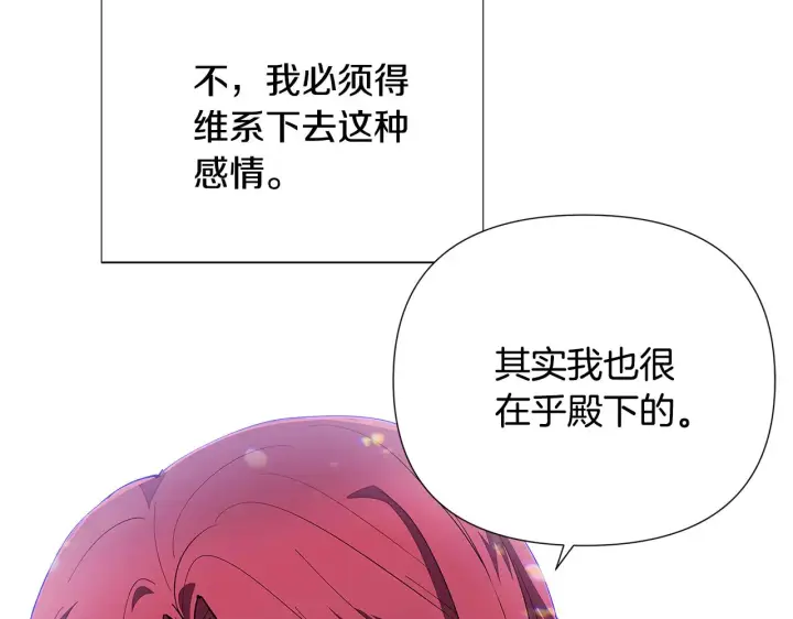 《被反派识破了身份》第85话 若即若离图151