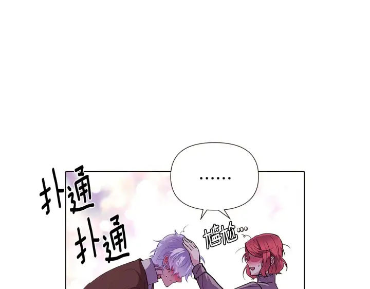 《被反派识破了身份》第85话 若即若离图162