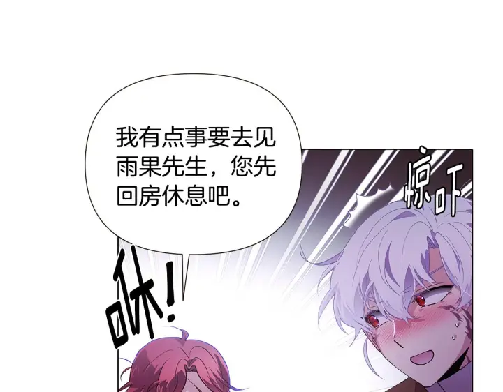 《被反派识破了身份》第85话 若即若离图171