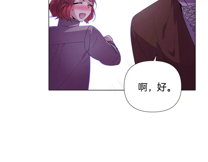 《被反派识破了身份》第85话 若即若离图172