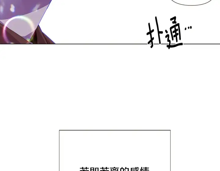 《被反派识破了身份》第85话 若即若离图180
