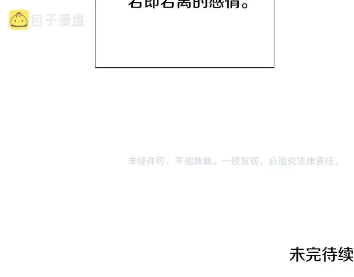 《被反派识破了身份》第85话 若即若离图181