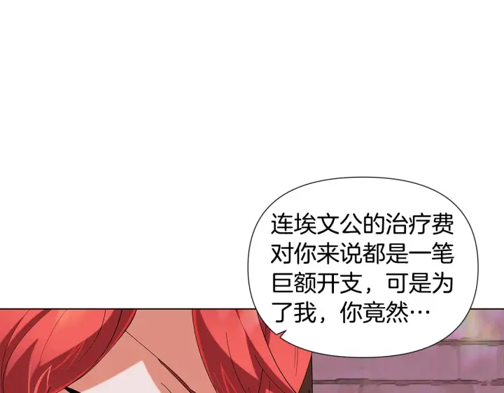 《被反派识破了身份》第85话 若即若离图185