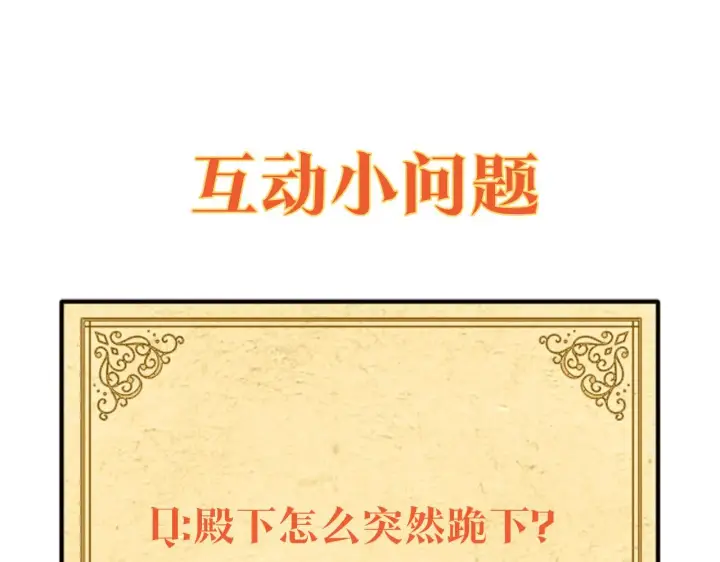 《被反派识破了身份》第85话 若即若离图193