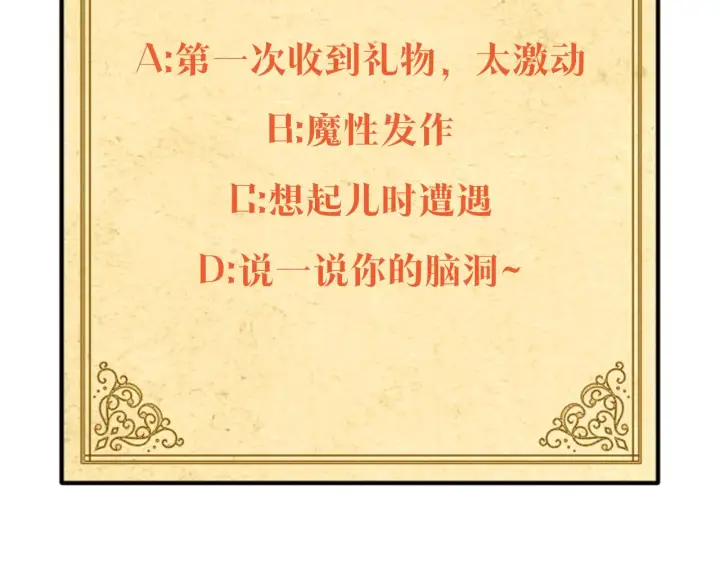 《被反派识破了身份》第85话 若即若离图194
