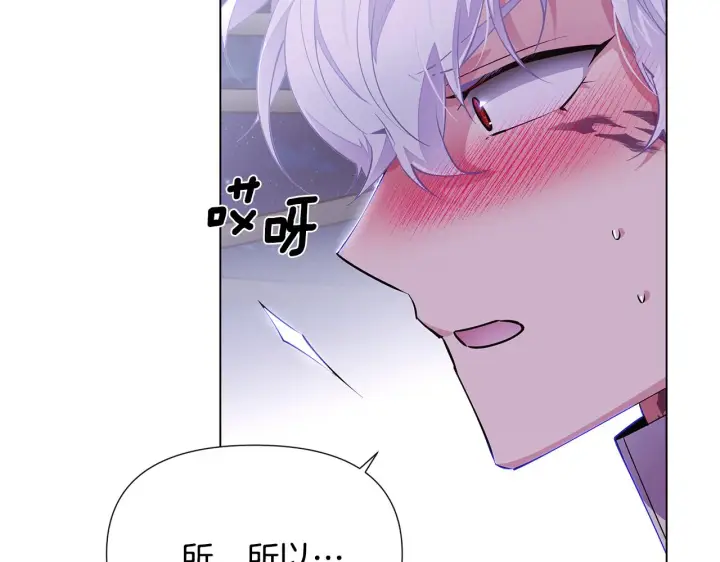 《被反派识破了身份》第85话 若即若离图21