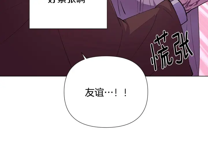 《被反派识破了身份》第85话 若即若离图25
