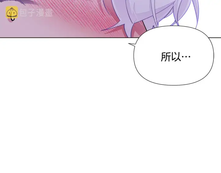 《被反派识破了身份》第85话 若即若离图33